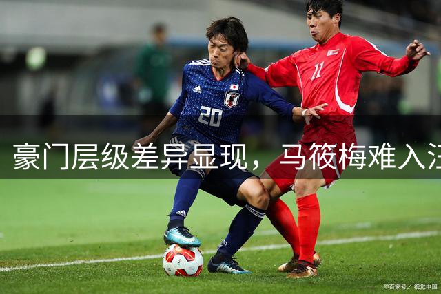 豪门层级差异显现，马筱梅难入汪小菲商学院课堂
